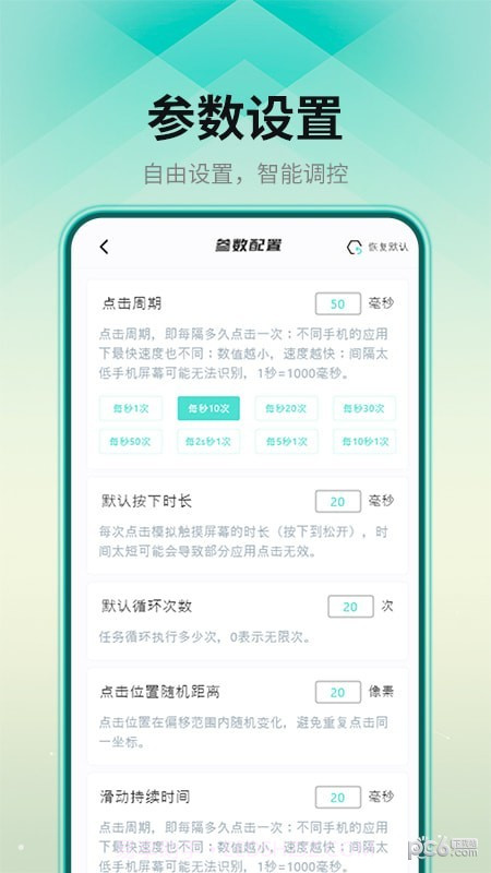 连点点击器截图1 连点点击器截图1