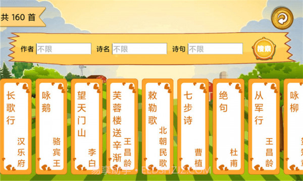 宝宝唐诗听学截图2 宝宝唐诗听学截图2