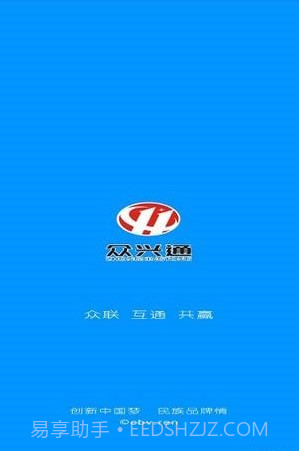 众兴通截图1 众兴通截图1