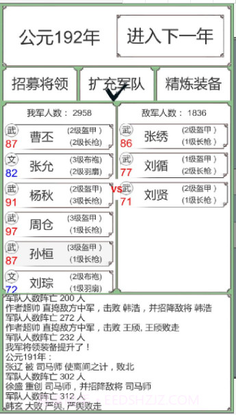 回到三国截图2 回到三国截图2