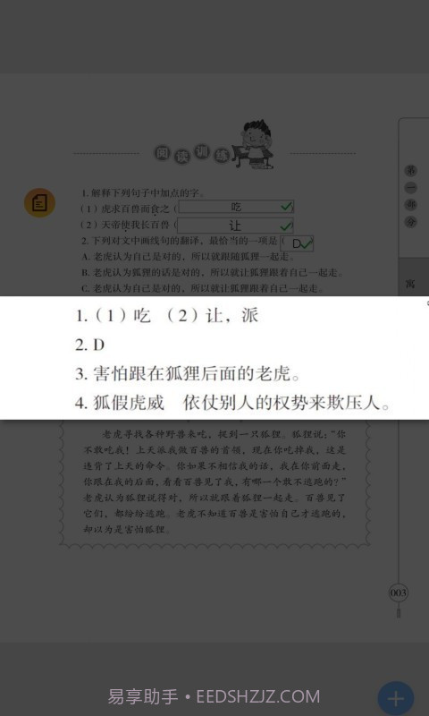 小学文言文启蒙截图5 小学文言文启蒙截图5