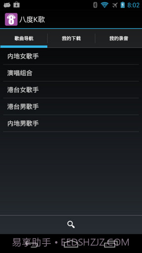 八度K歌截图5 八度K歌截图5