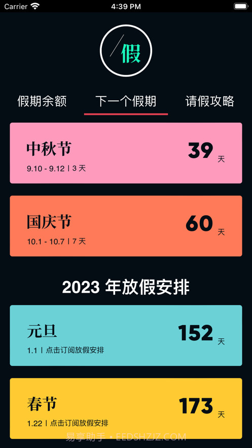 下一个假期截图2 下一个假期截图2