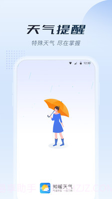 知暖天气截图4 知暖天气截图4