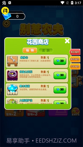 别惹农夫内置MOD菜单截图3