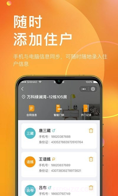 国民公寓房东截图2 国民公寓房东截图2