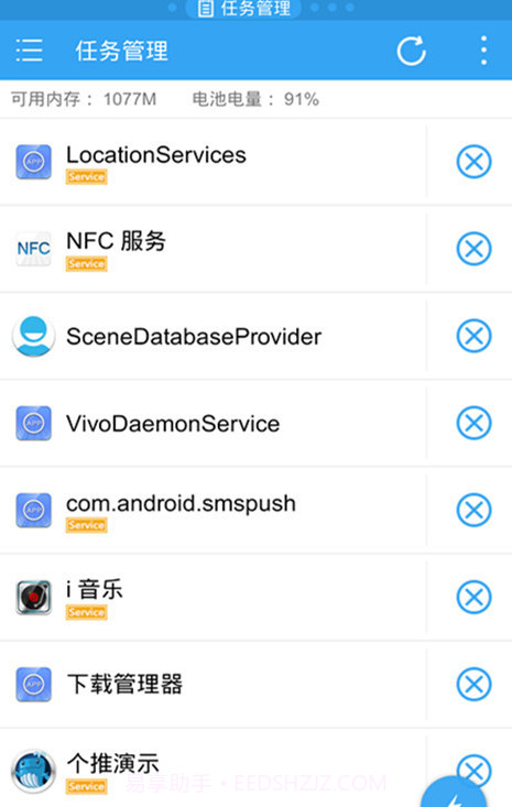 ES 任务管理器截图2