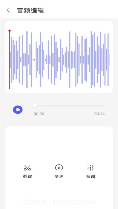 万能录音专家转文字截图3