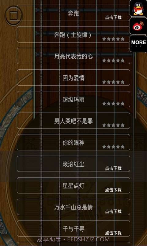 酷木吉他截图2 酷木吉他截图2