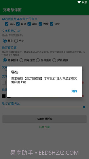 充电悬浮窗截图3 充电悬浮窗截图3