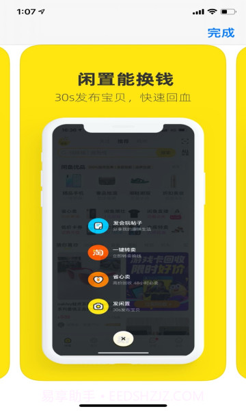 闲鱼2024年最新版截图1