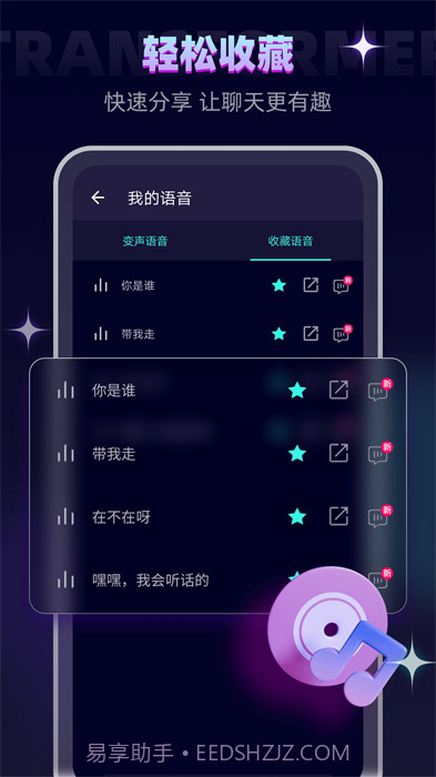 免费游戏变声器截图1 免费游戏变声器截图1