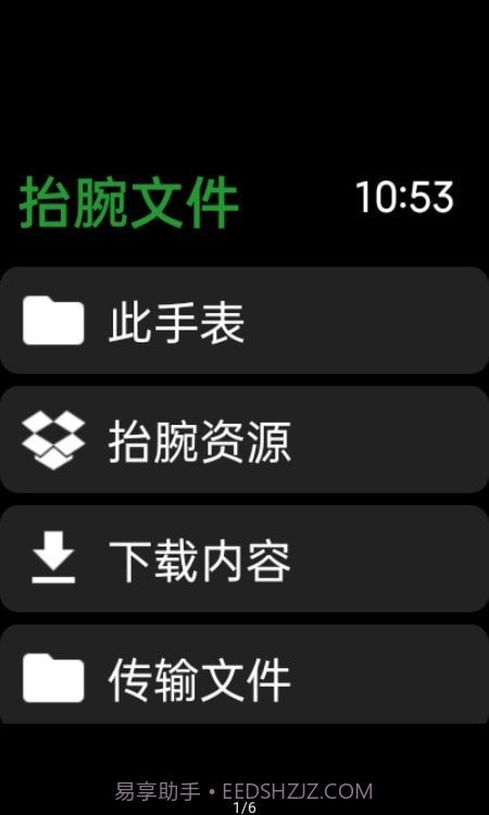 抬腕文件管理工具截图2