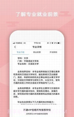 志愿大师(高考志愿填报大师)V1.0.2 安卓最新版截图2 志愿大师(高考志愿填报大师)V1.0.2 安卓最新版截图2