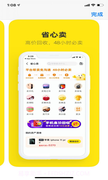 闲鱼2024年最新版截图3