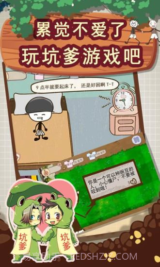 史上最坑爹的游戏2免费版截图3