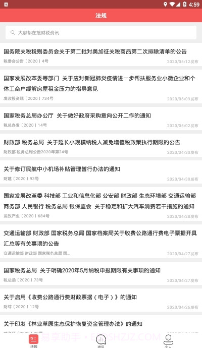 国家税务总局兴税平台截图3