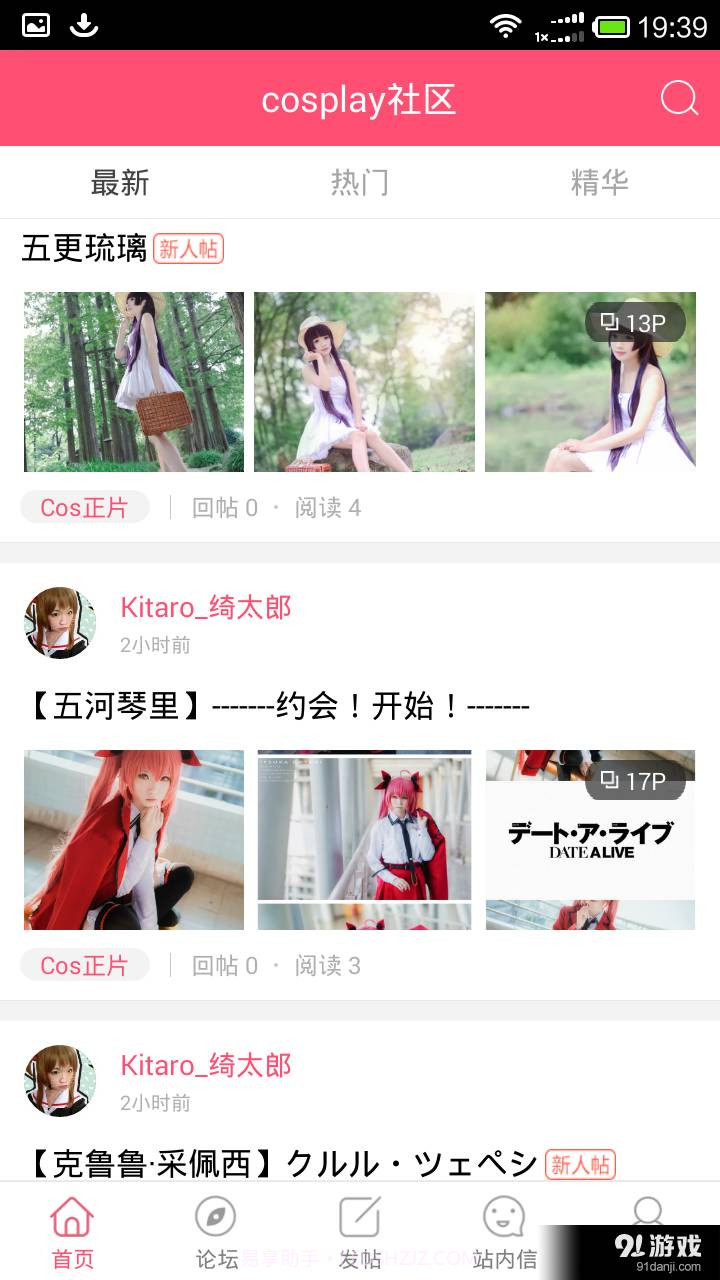 cosplay社区截图2