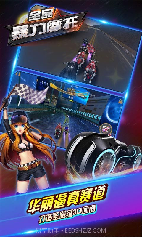 全民暴力摩托截图3