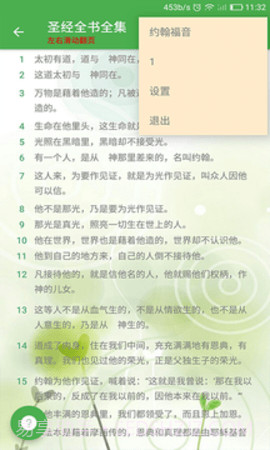 圣经全书全集截图2 圣经全书全集截图2
