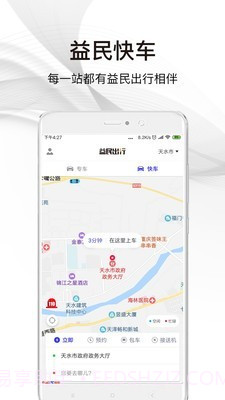 益民出行截图2