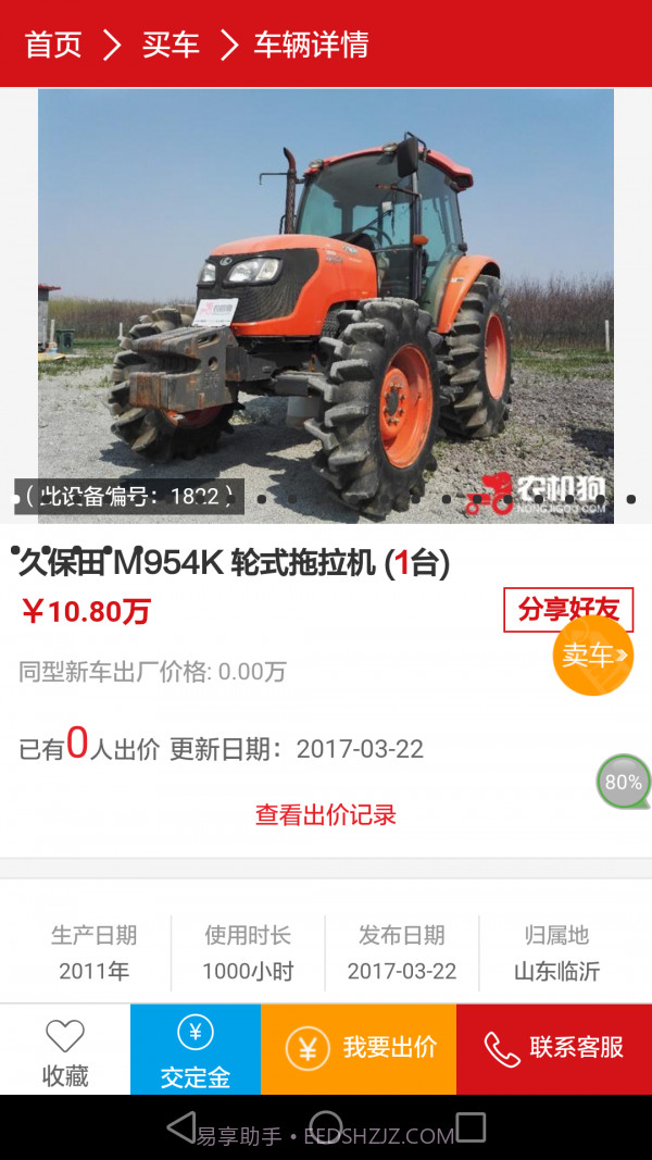 农机狗app截图5 农机狗app截图5