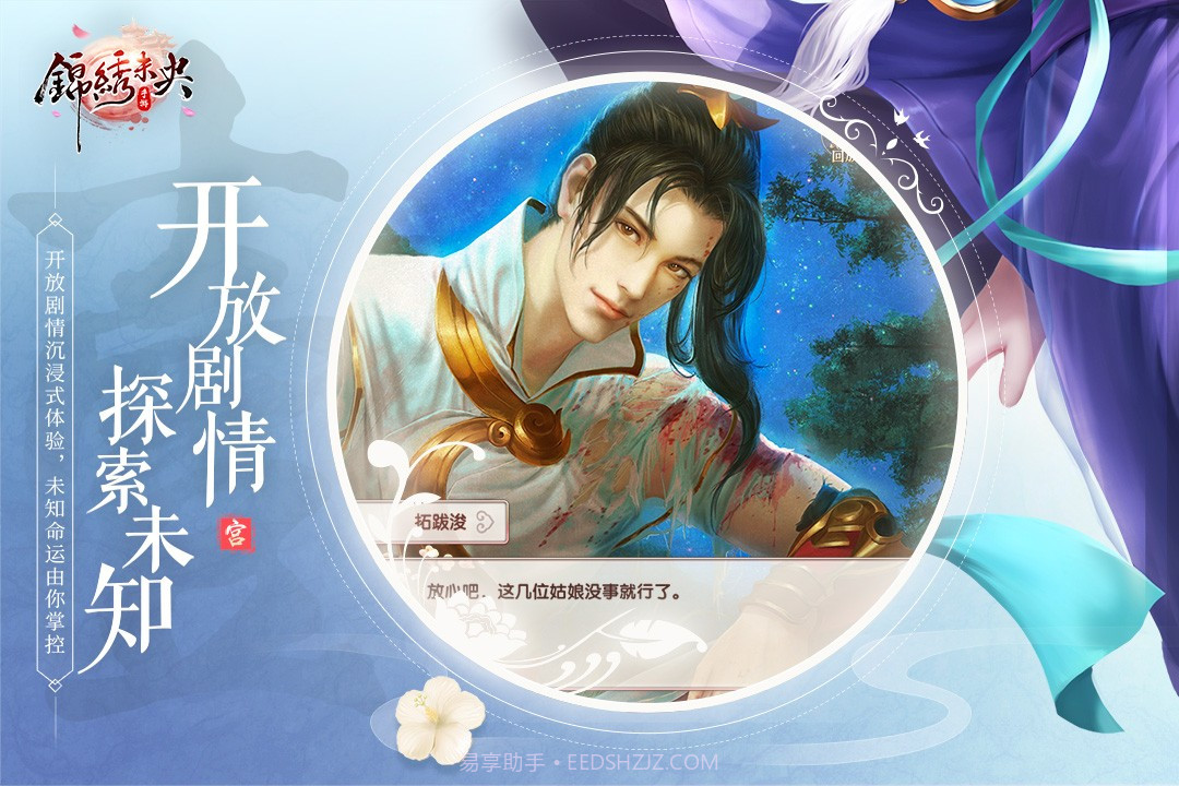 锦绣未央截图1 锦绣未央截图1