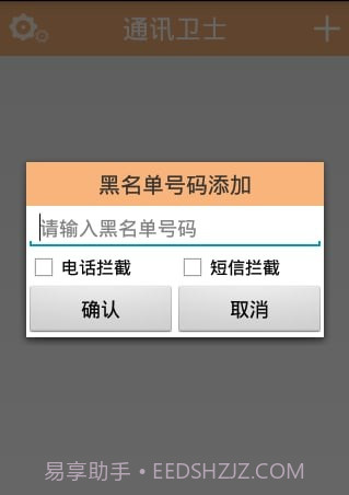 通讯卫士app截图3 通讯卫士app截图3