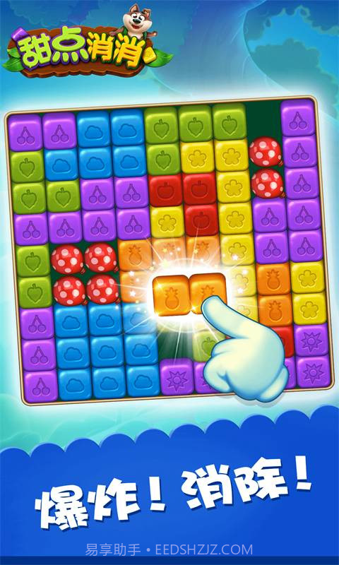 甜点消消截图1