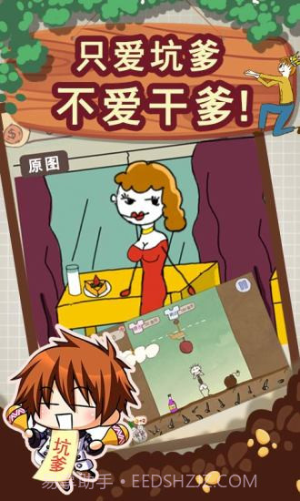 史上最坑爹的游戏2免费版截图1