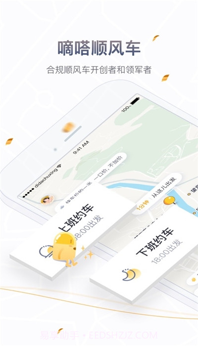 嘀嗒出行抢单神器截图1