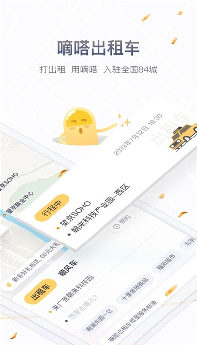 嘀嗒出行抢单神器截图3