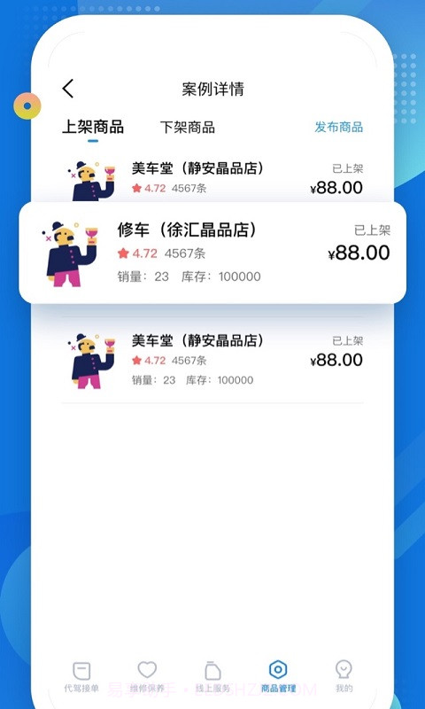 嘟一家服务截图3 嘟一家服务截图3