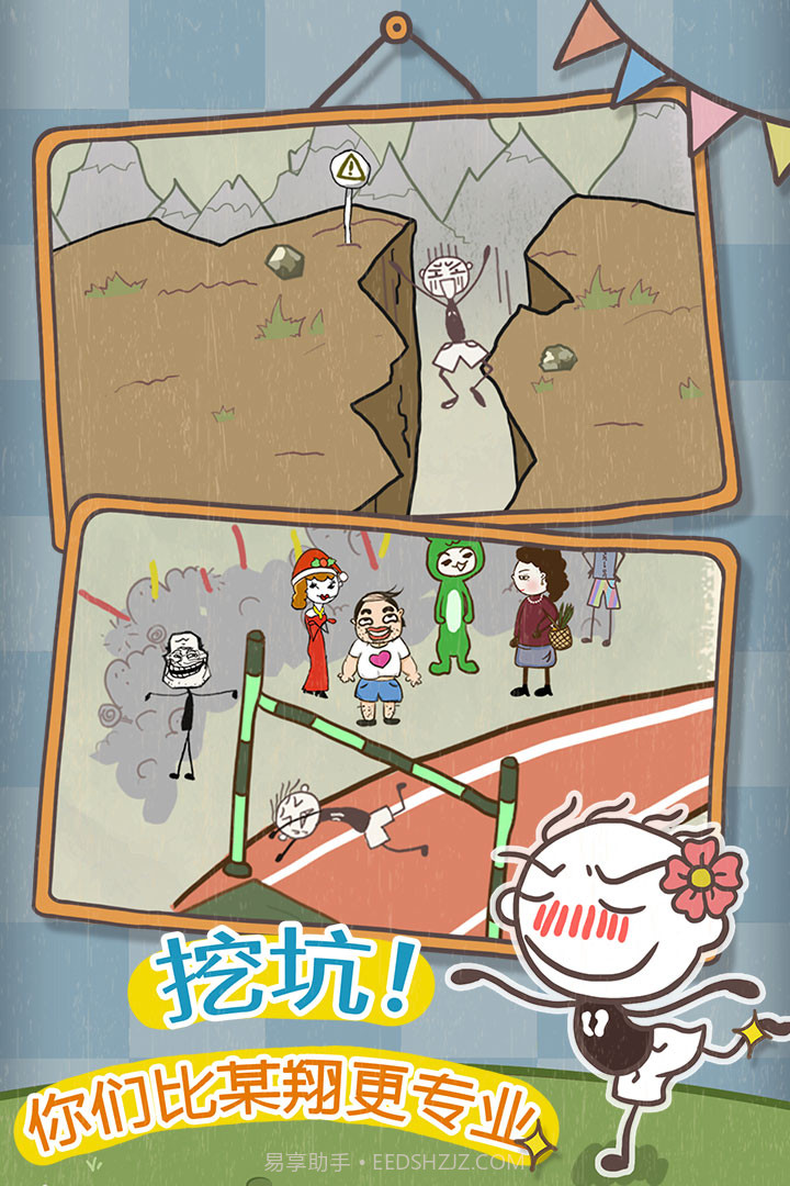 史上最坑爹的游戏10截图3