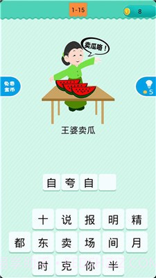 看图猜歇后语截图1