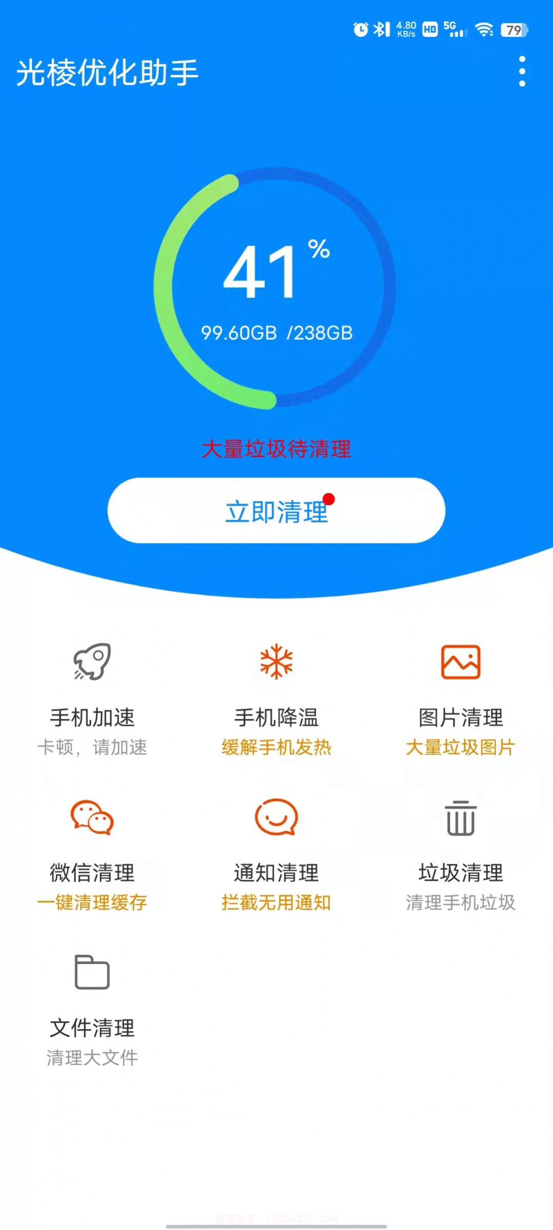 光棱优化助手最新版截图3