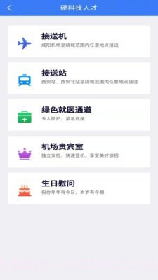 硬科技人才截图3