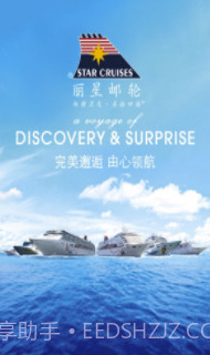 丽星邮轮v2.4截图2