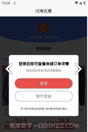 闪电优惠商城截图2