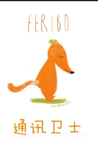 通讯卫士app截图2 通讯卫士app截图2