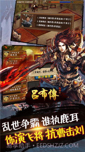 吕布传威力加强版截图2
