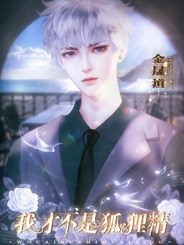 我才不是狐狸精截图1 我才不是狐狸精截图1