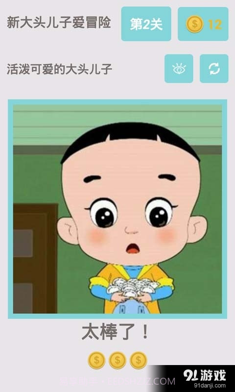新大头儿子爱冒险截图4
