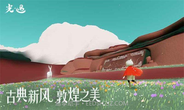 光遇九色鹿季截图2 光遇九色鹿季截图2