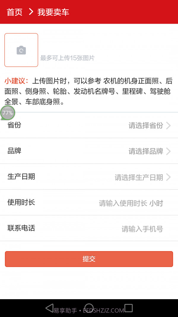 农机狗app截图3 农机狗app截图3
