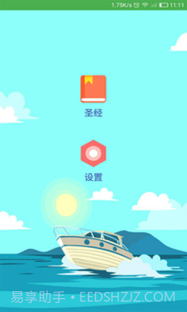 圣经全书全集截图3 圣经全书全集截图3