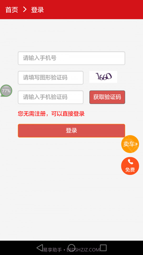 农机狗app截图4 农机狗app截图4