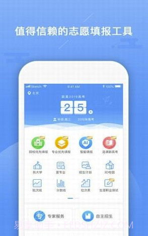 志愿大师(高考志愿填报大师)V1.0.2 安卓最新版截图1 志愿大师(高考志愿填报大师)V1.0.2 安卓最新版截图1