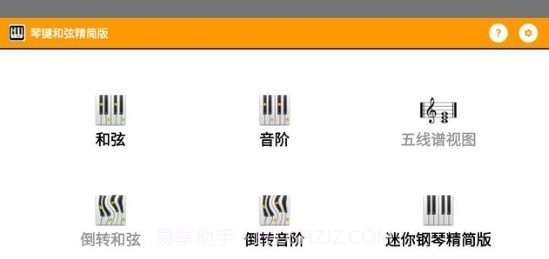 琴键和弦截图4 琴键和弦截图4