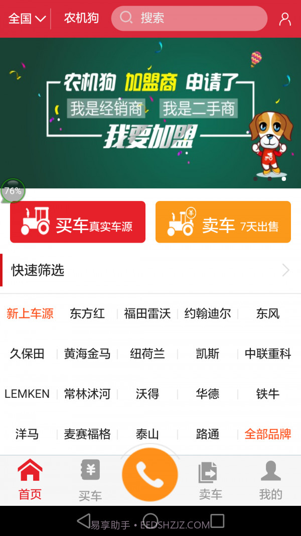 农机狗app截图1 农机狗app截图1